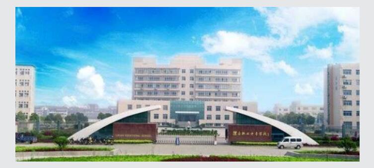 湖南澧县职业中专学校