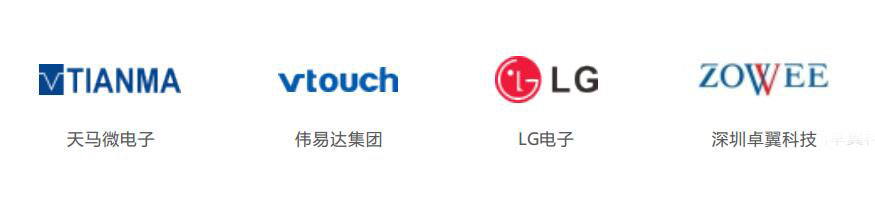 天马微电子 伟易达集团 LG电子 深圳卓翼科技