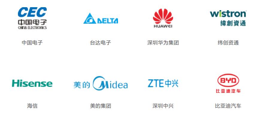 中国电子 台达电子 深圳华为集团 纬创资通 海信 美的集团 深圳中兴 比亚迪汽车