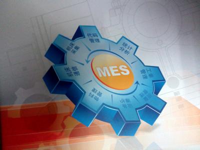 我们在选择MES时需要注意的问题